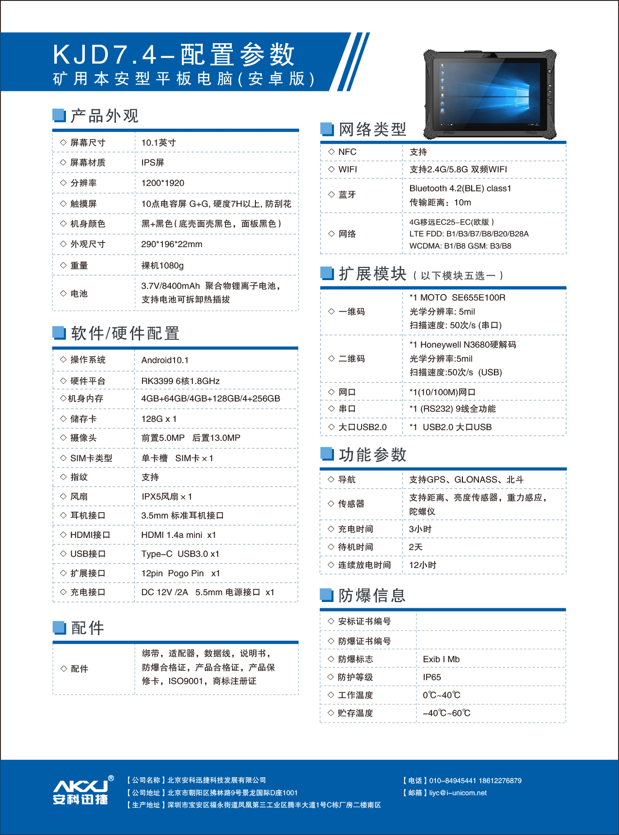 防爆平板电脑4.jpg